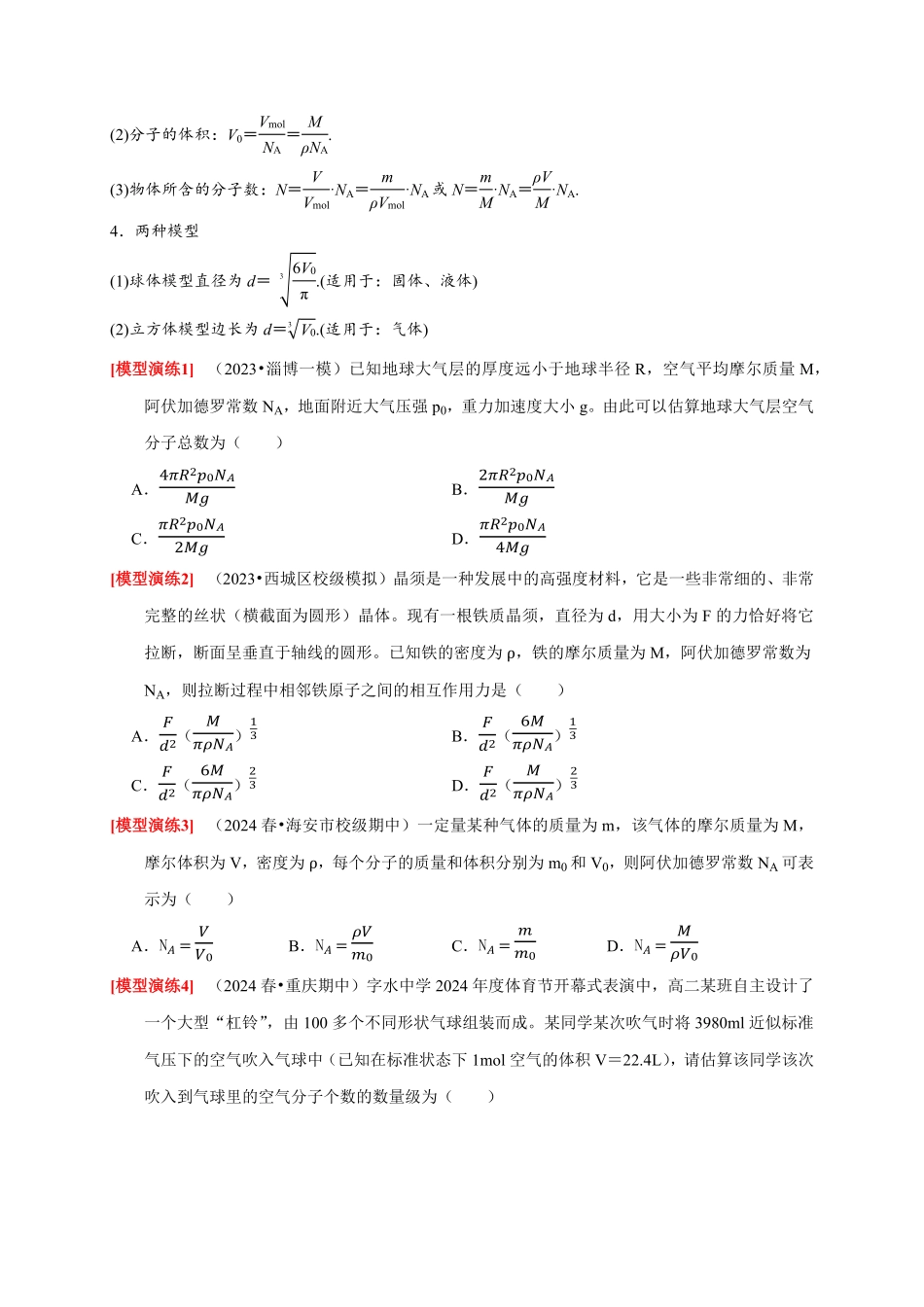 2025年高考物理热点知识讲练归纳-专题29  分子动理论（原卷版）.pdf_第2页