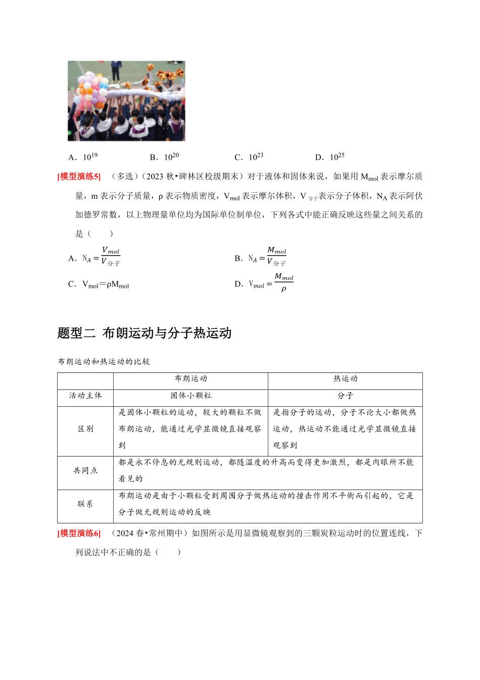 2025年高考物理热点知识讲练归纳-专题29  分子动理论（原卷版）.pdf_第3页