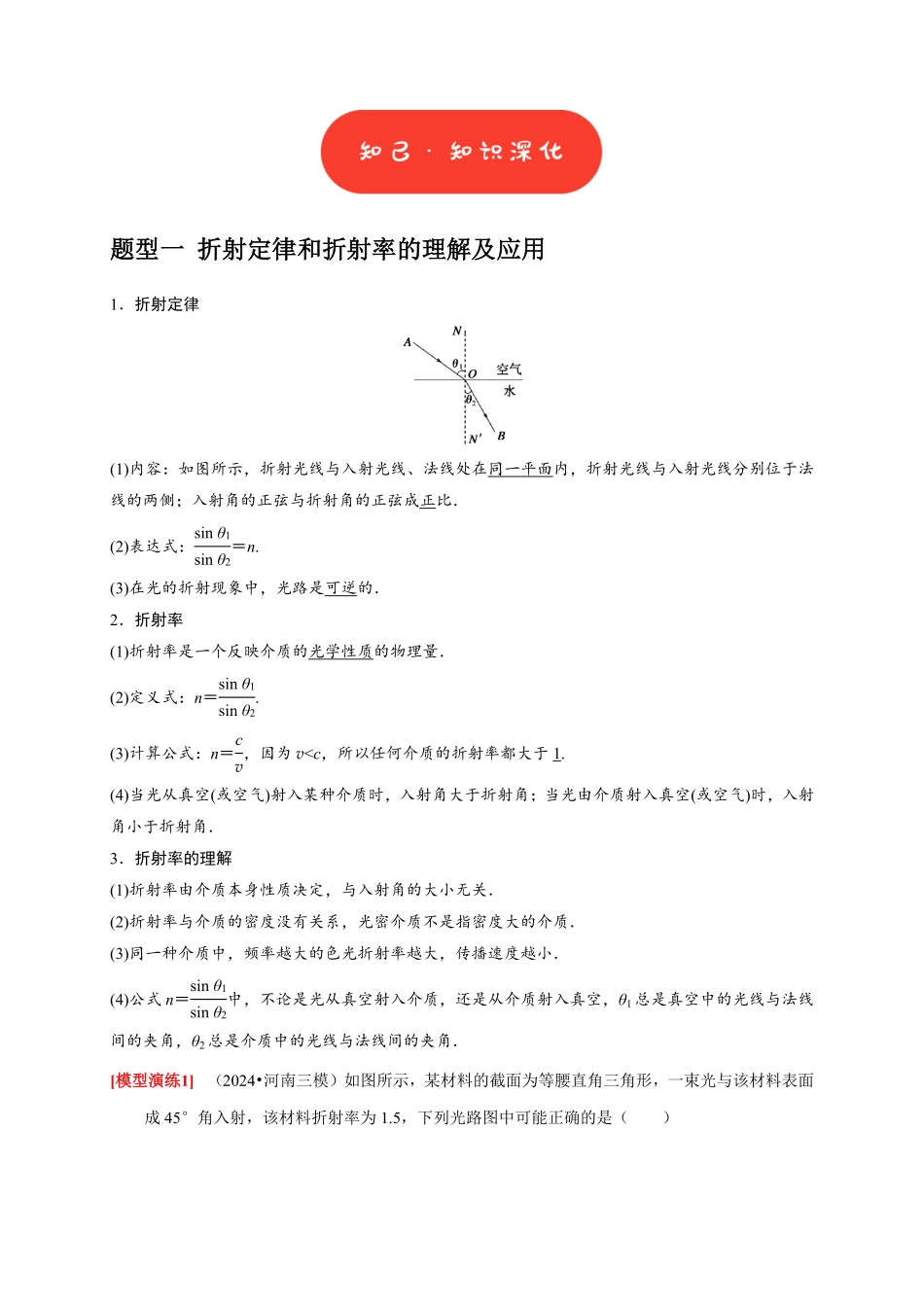 2025年高考物理热点知识讲练归纳-专题33  光的折射与全反射（解析版）.pdf_第2页