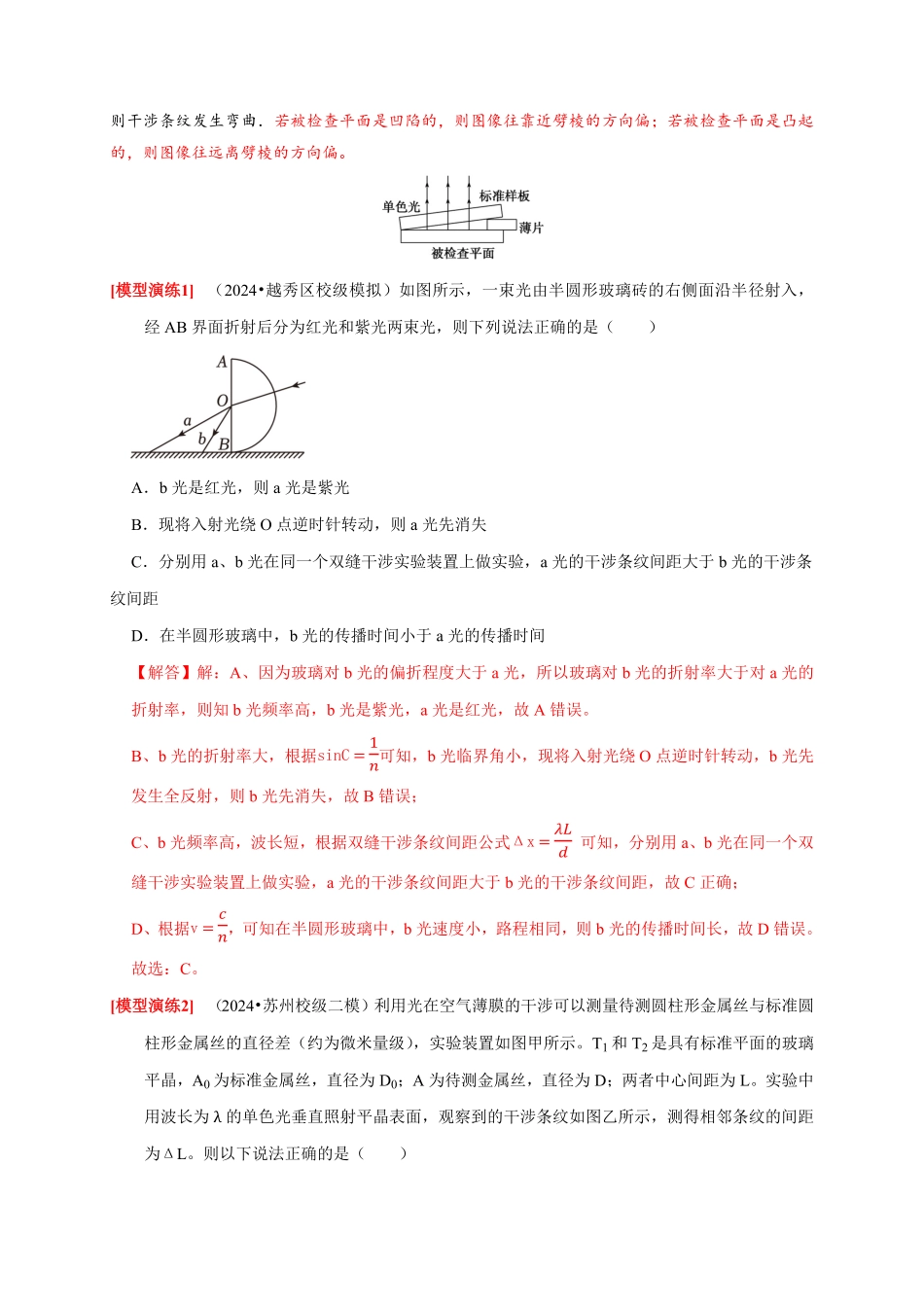 2025年高考物理热点知识讲练归纳-专题34  光的波动性 电磁波和相对论（解析版）.pdf_第3页