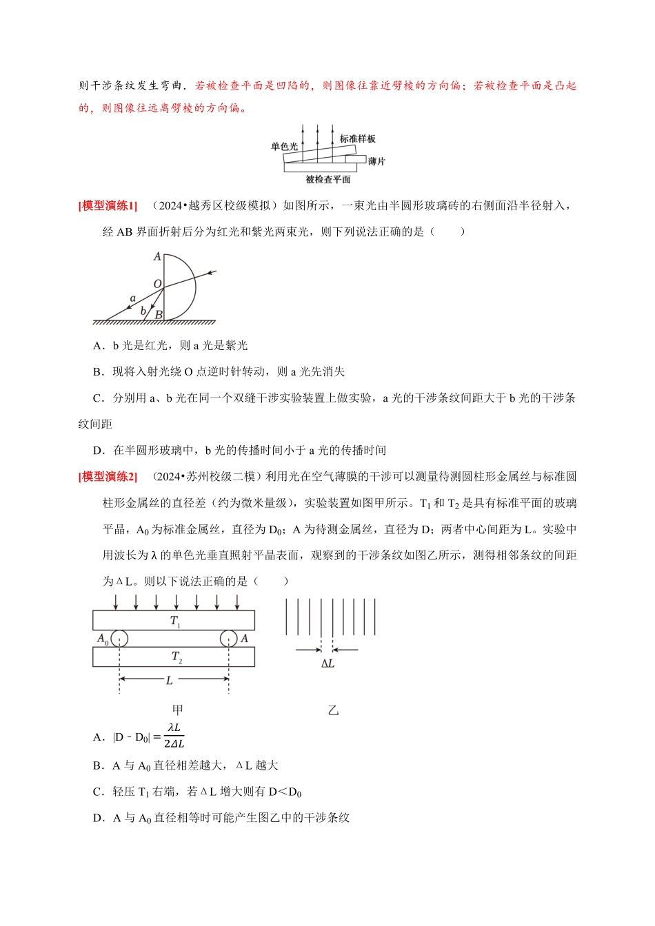 2025年高考物理热点知识讲练归纳-专题34  光的波动性 电磁波和相对论（原卷版）.pdf_第3页