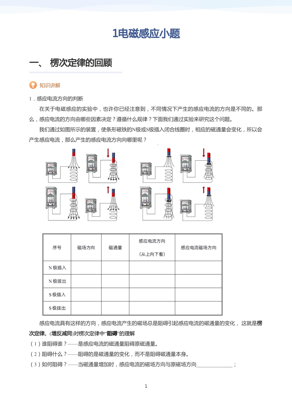 2025学而思（XES）高中物理讲义高三寒假-1电磁感应小题-讲义（教师版）.pdf_第1页