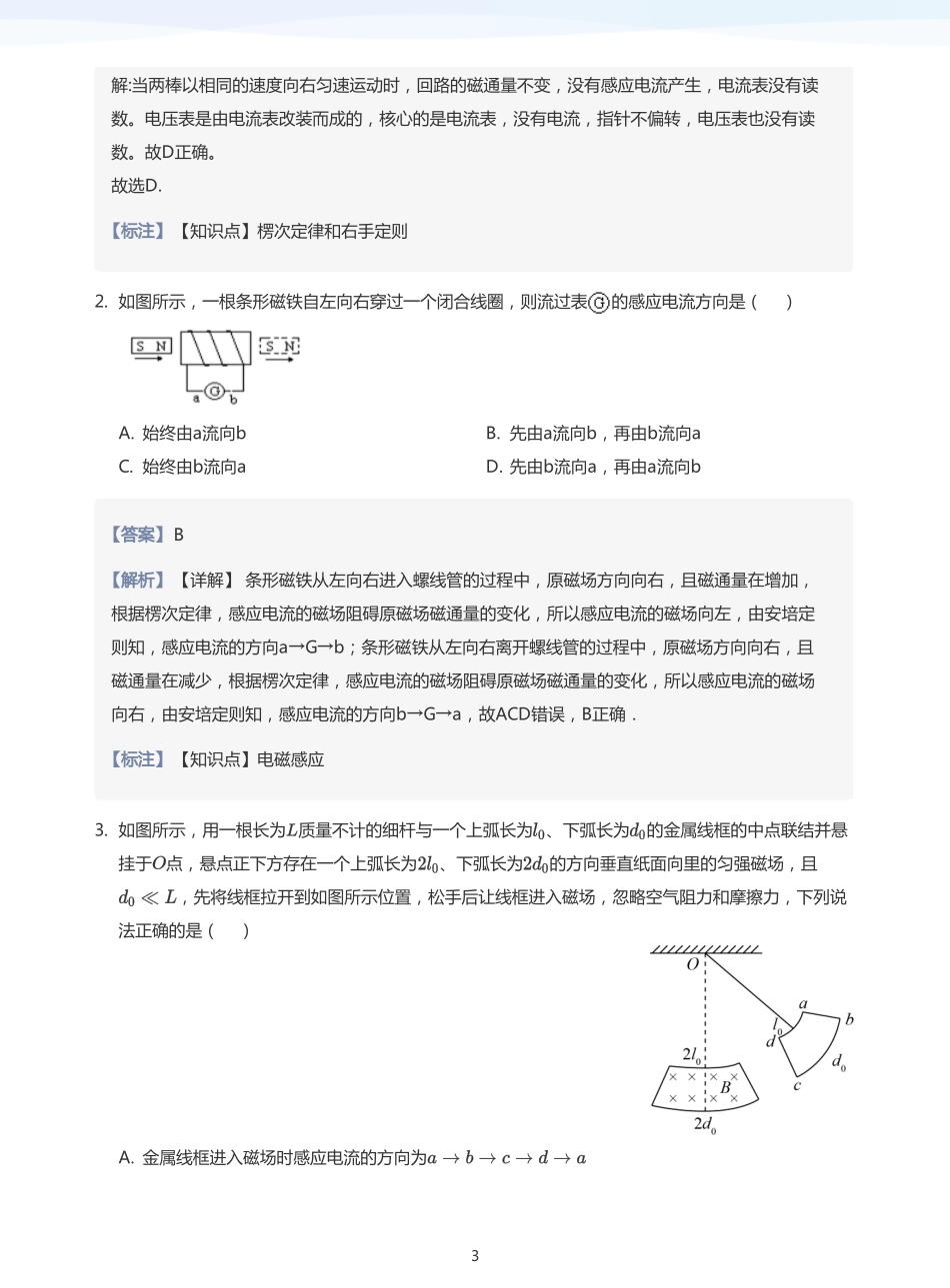 2025学而思（XES）高中物理讲义高三寒假-1电磁感应小题-讲义（教师版）.pdf_第3页