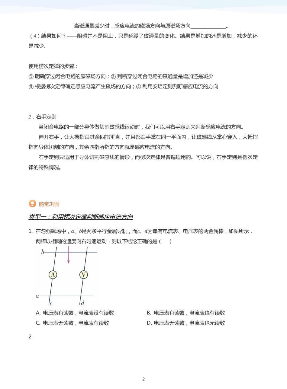 2025学而思（XES）高中物理讲义高三寒假-1电磁感应小题-讲义（学生版）.pdf_第2页