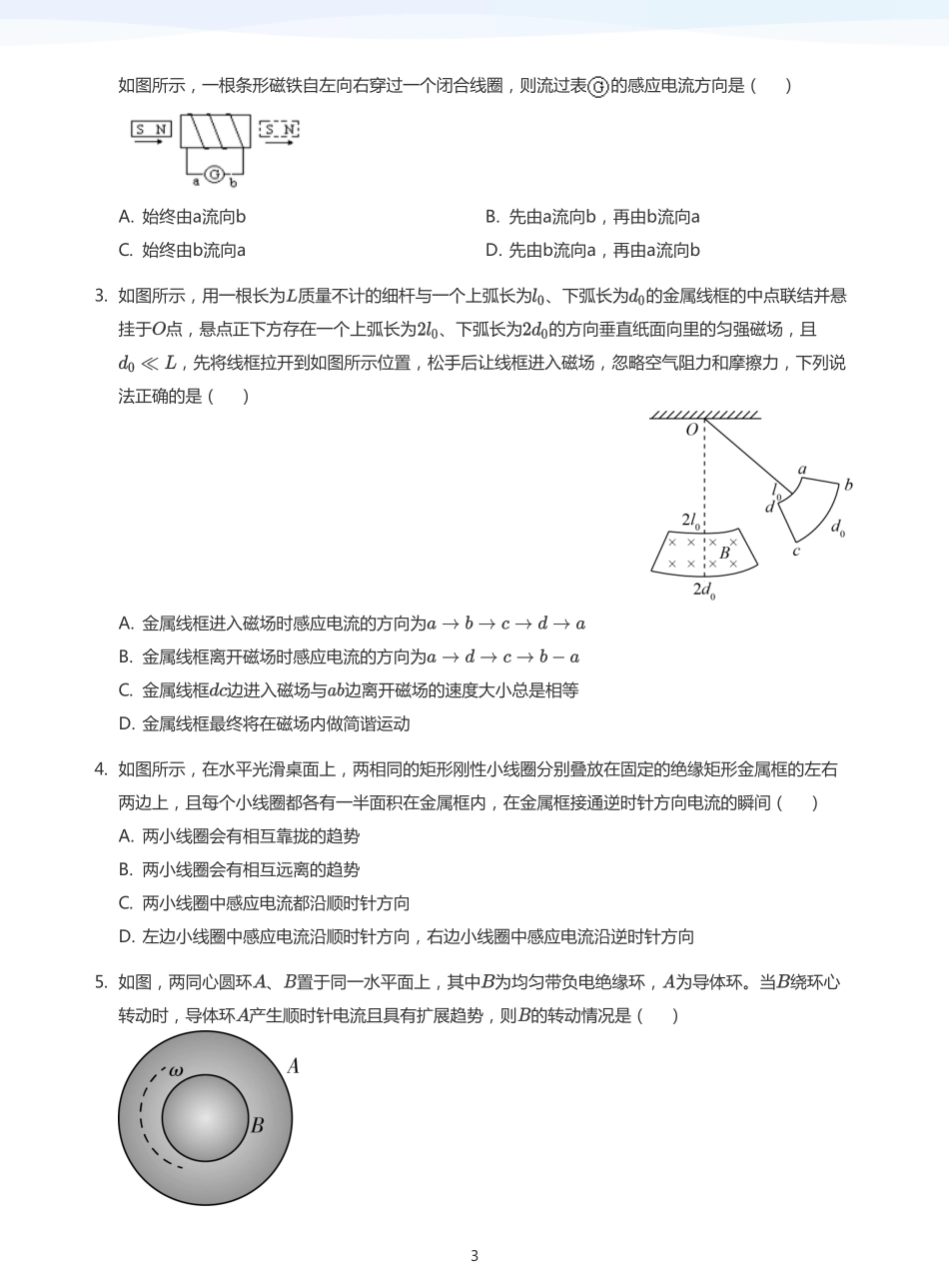 2025学而思（XES）高中物理讲义高三寒假-1电磁感应小题-讲义（学生版）.pdf_第3页