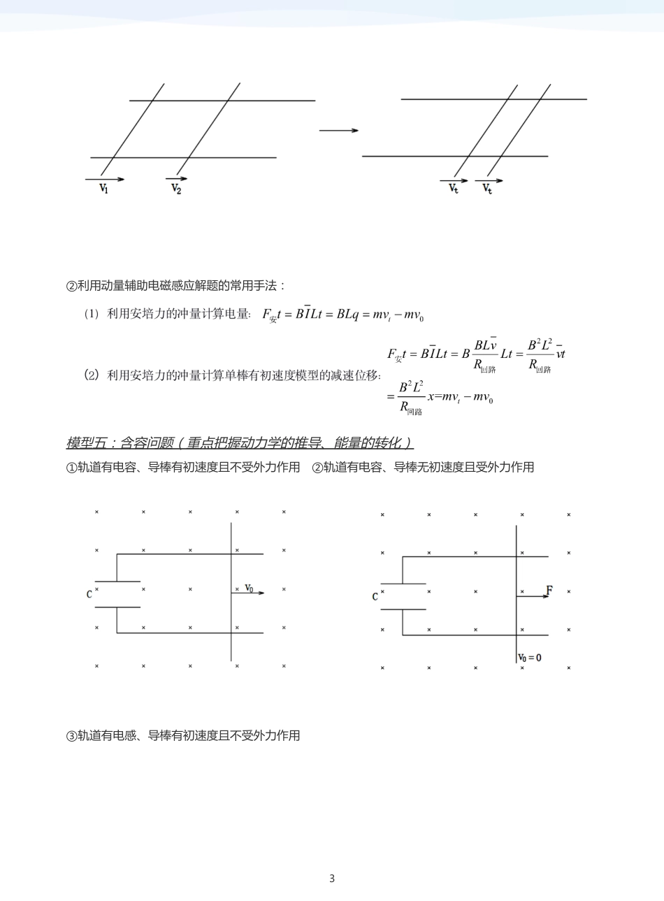 2025学而思（XES）高中物理讲义高三寒假-2电磁感应动力学、能量、电荷量-讲义（教师版）.pdf_第3页
