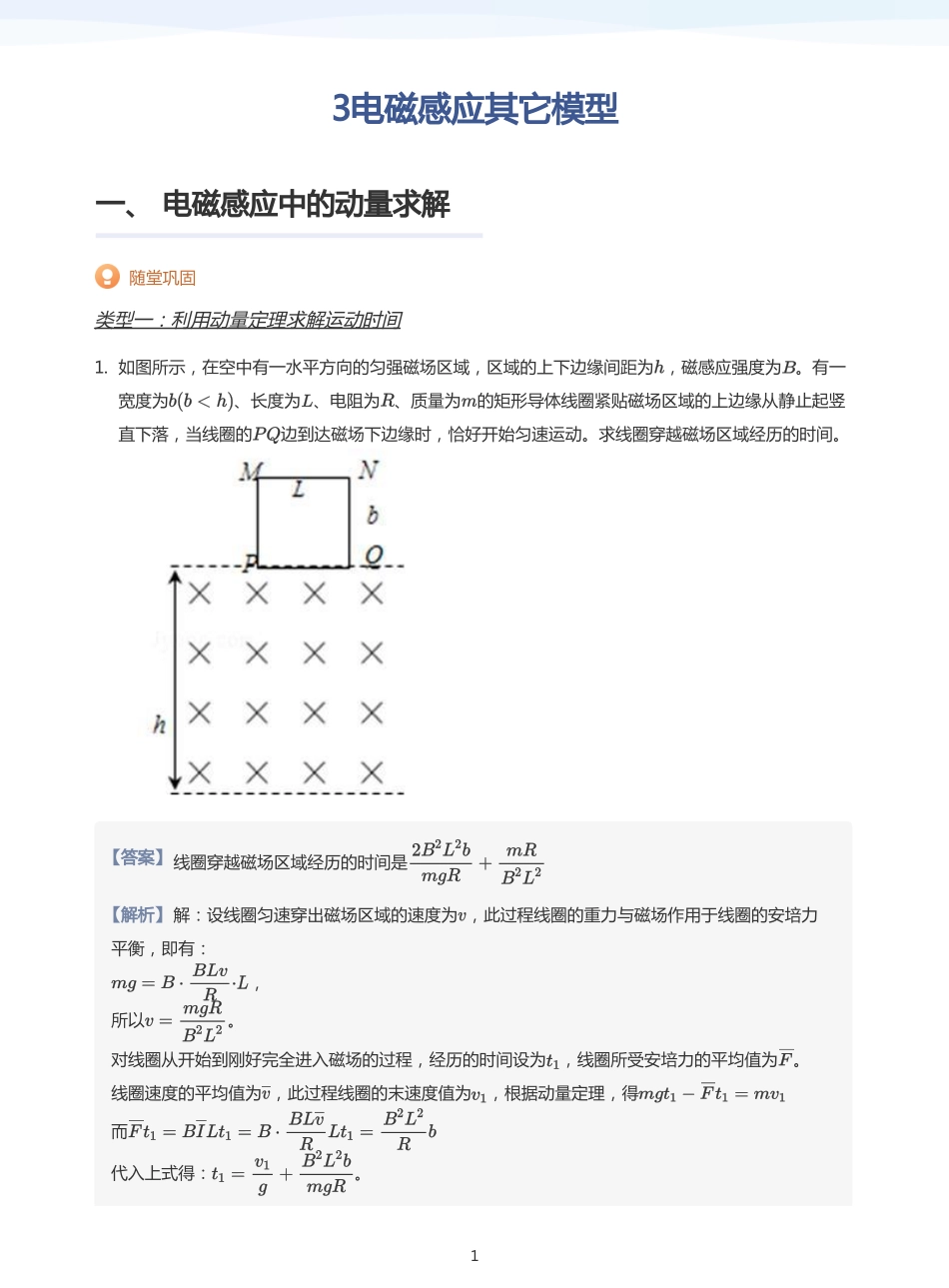 2025学而思（XES）高中物理讲义高三寒假-3电磁感应其它模型-讲义（教师版）.pdf_第1页