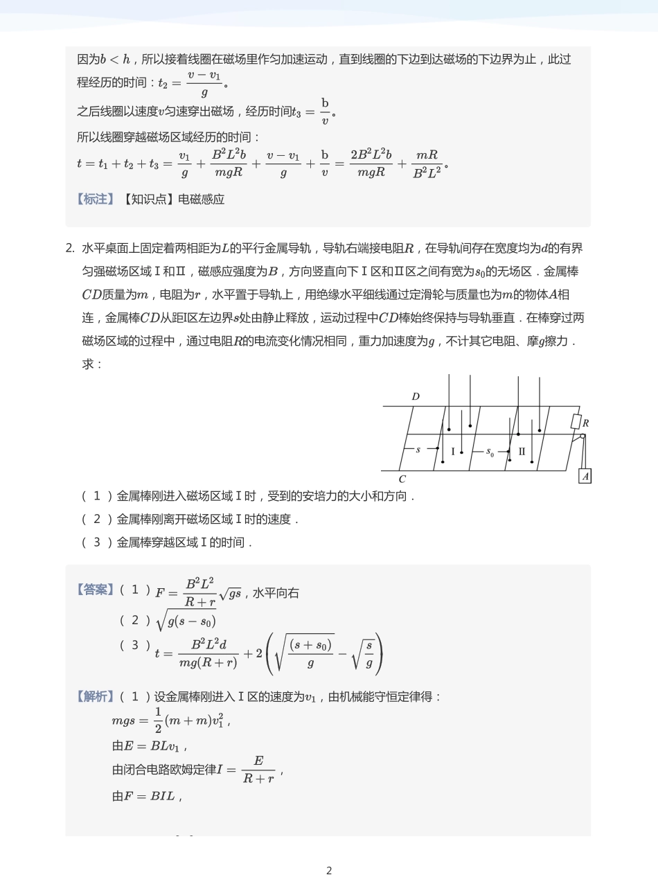 2025学而思（XES）高中物理讲义高三寒假-3电磁感应其它模型-讲义（教师版）.pdf_第2页