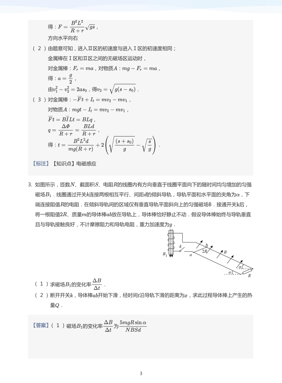 2025学而思（XES）高中物理讲义高三寒假-3电磁感应其它模型-讲义（教师版）.pdf_第3页