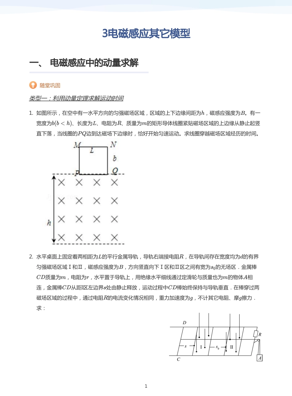 2025学而思（XES）高中物理讲义高三寒假-3电磁感应其它模型-讲义（学生版）.pdf_第1页