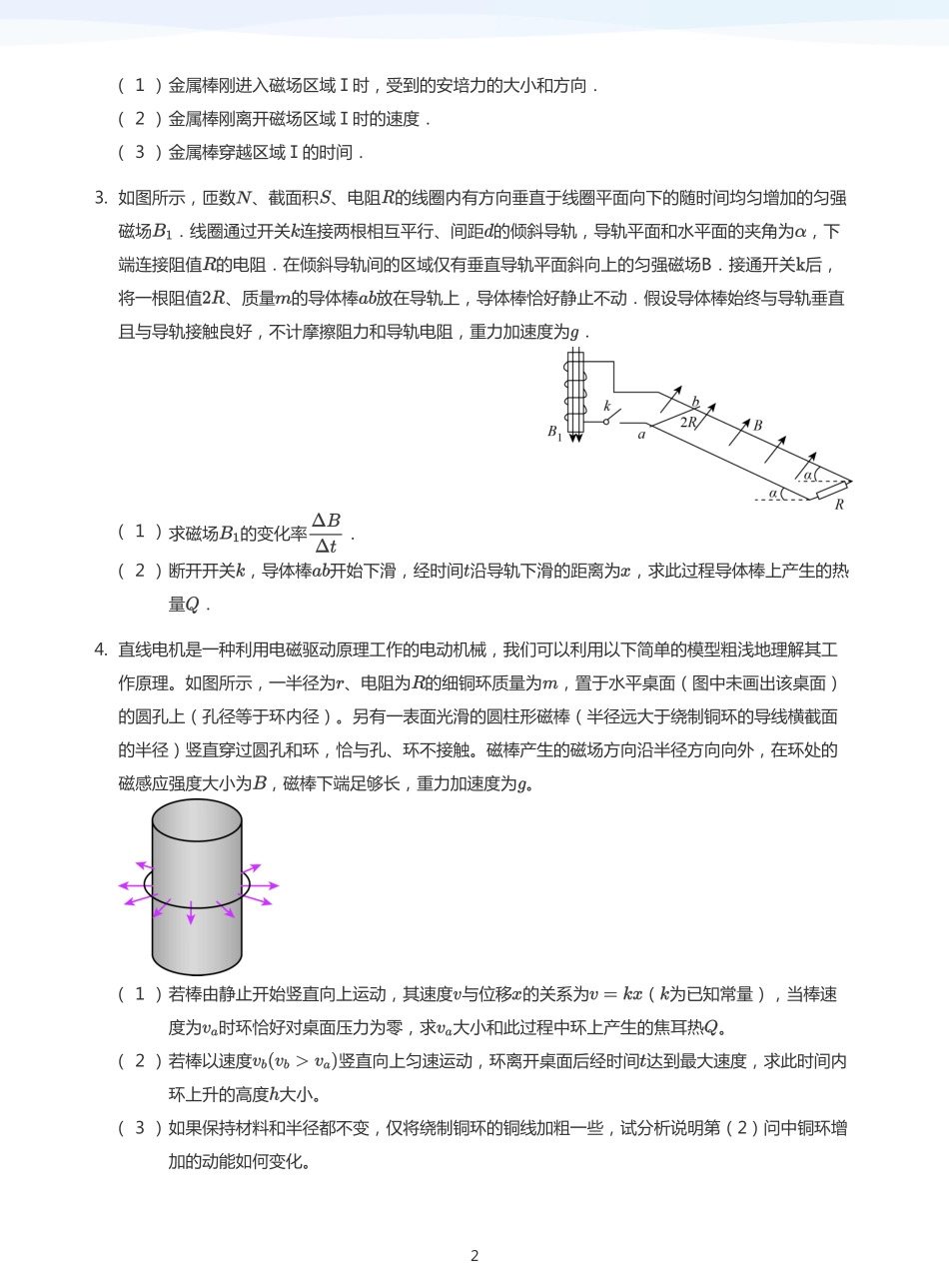 2025学而思（XES）高中物理讲义高三寒假-3电磁感应其它模型-讲义（学生版）.pdf_第2页