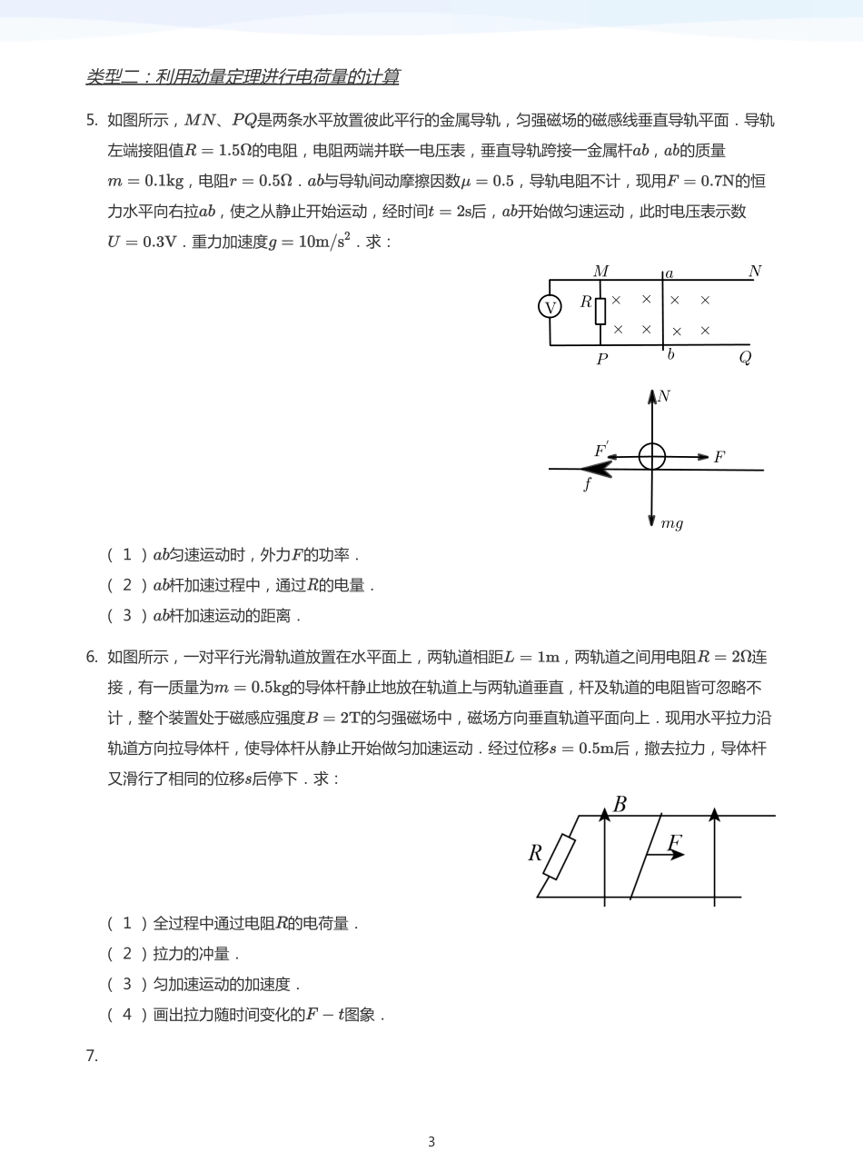 2025学而思（XES）高中物理讲义高三寒假-3电磁感应其它模型-讲义（学生版）.pdf_第3页