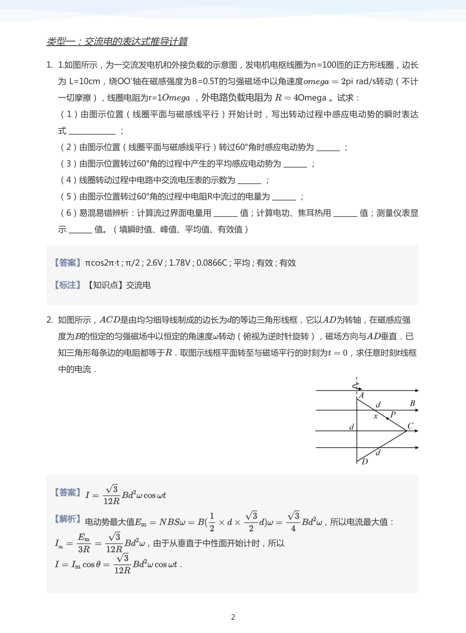 2025学而思（XES）高中物理讲义高三寒假-4交流电、变压器、远距离输电-讲义（教师版）.pdf_第2页