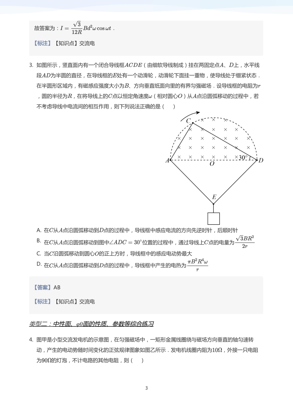 2025学而思（XES）高中物理讲义高三寒假-4交流电、变压器、远距离输电-讲义（教师版）.pdf_第3页
