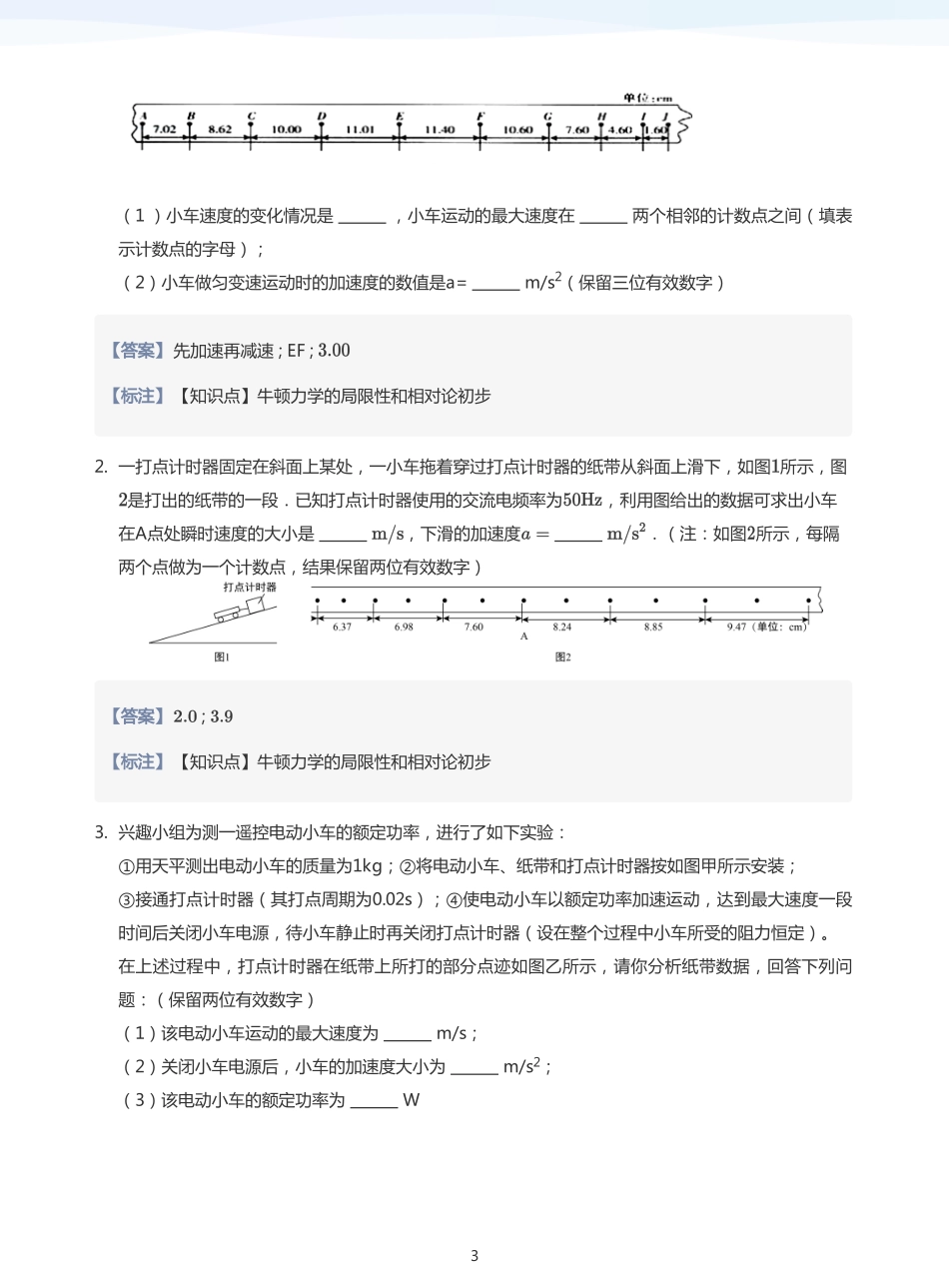 2025学而思（XES）高中物理讲义高三寒假-5力学实验一-讲义（教师版）.pdf_第3页