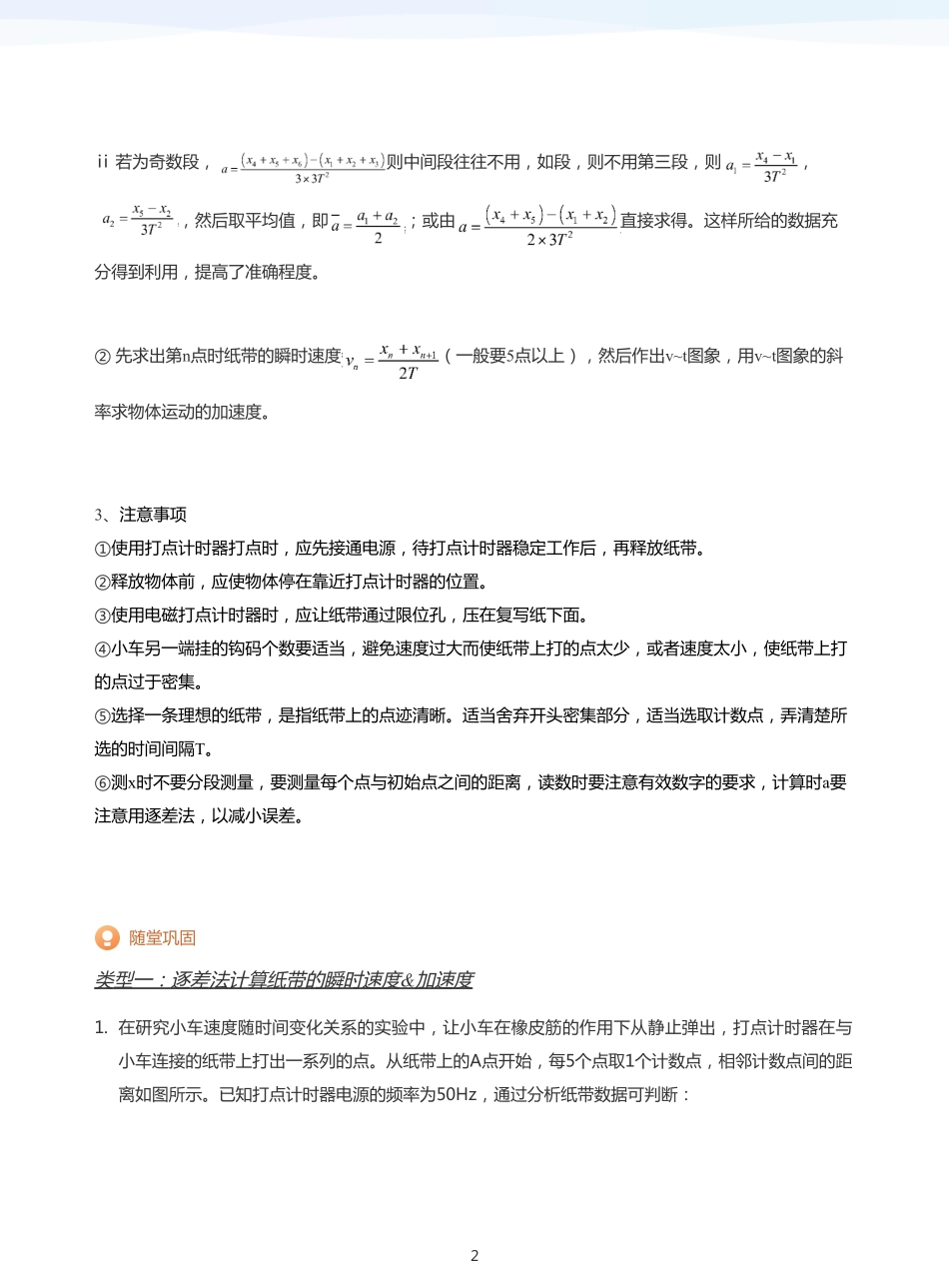 2025学而思（XES）高中物理讲义高三寒假-5力学实验一-讲义（学生版）.pdf_第2页