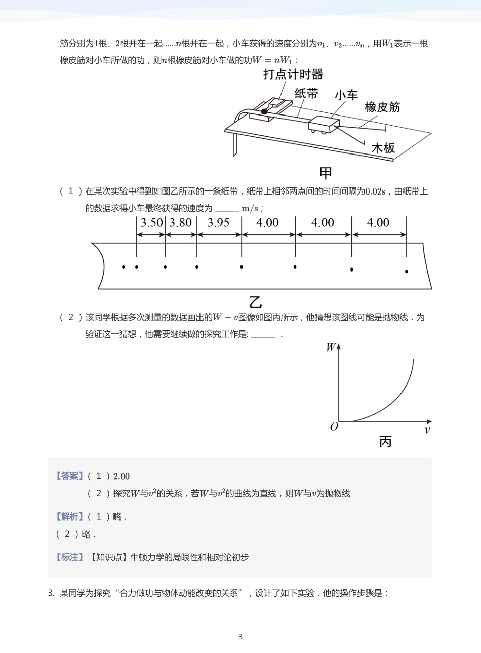 2025学而思（XES）高中物理讲义高三寒假-6力学实验二-讲义（教师版）.pdf_第3页