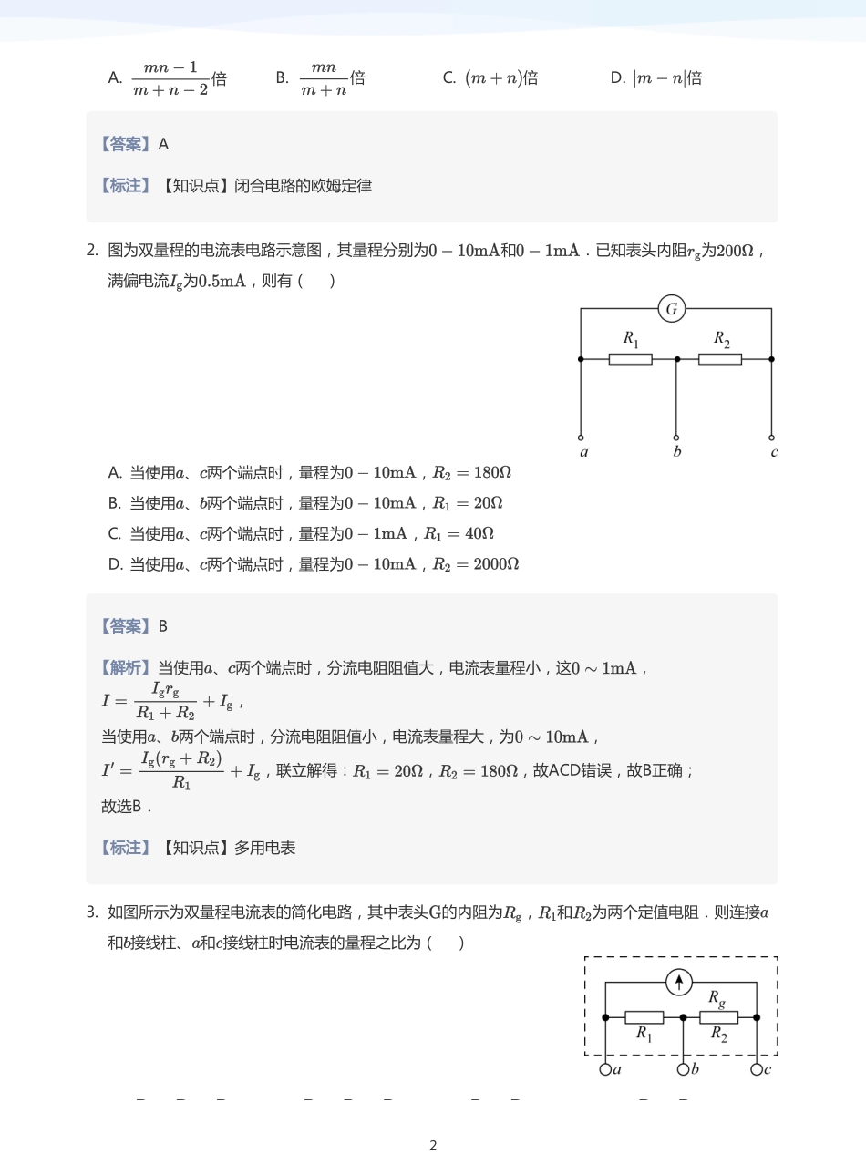 2025学而思（XES）高中物理讲义高三寒假-7电路实验一-讲义（教师版）.pdf_第2页