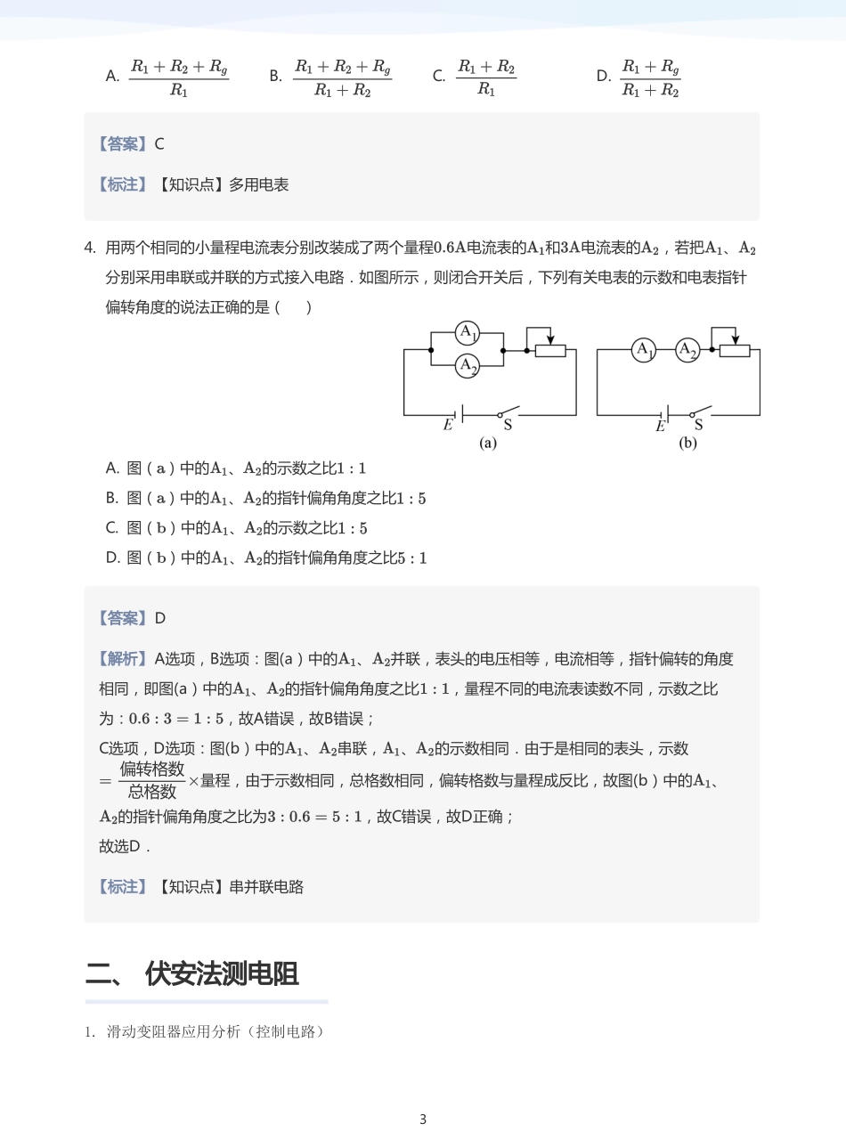 2025学而思（XES）高中物理讲义高三寒假-7电路实验一-讲义（教师版）.pdf_第3页