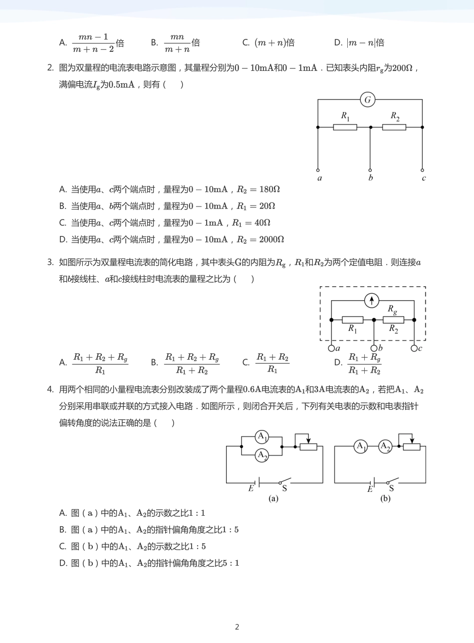 2025学而思（XES）高中物理讲义高三寒假-7电路实验一-讲义（学生版）.pdf_第2页