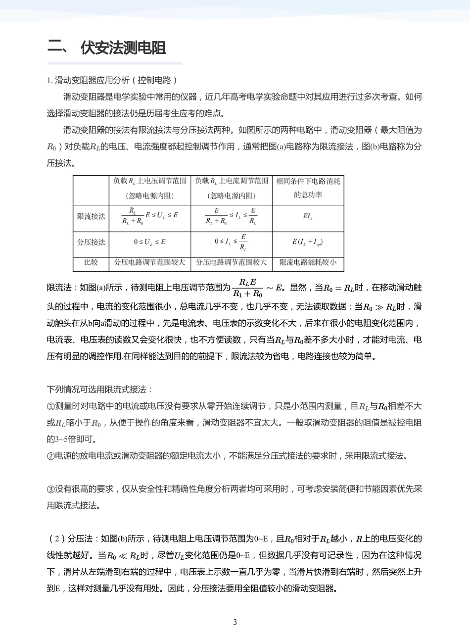 2025学而思（XES）高中物理讲义高三寒假-7电路实验一-讲义（学生版）.pdf_第3页