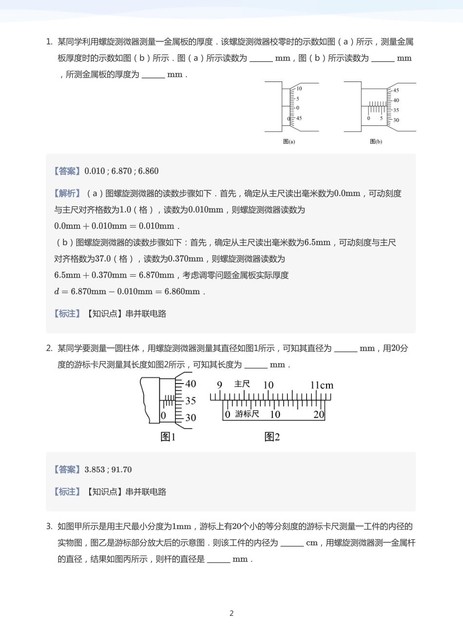 2025学而思（XES）高中物理讲义高三寒假-8电路实验二-讲义（教师版）.pdf_第2页