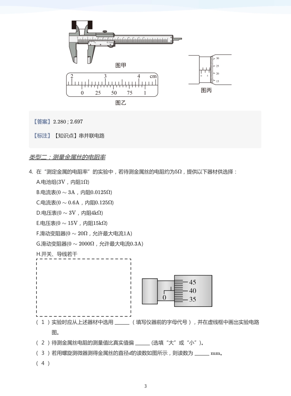 2025学而思（XES）高中物理讲义高三寒假-8电路实验二-讲义（教师版）.pdf_第3页