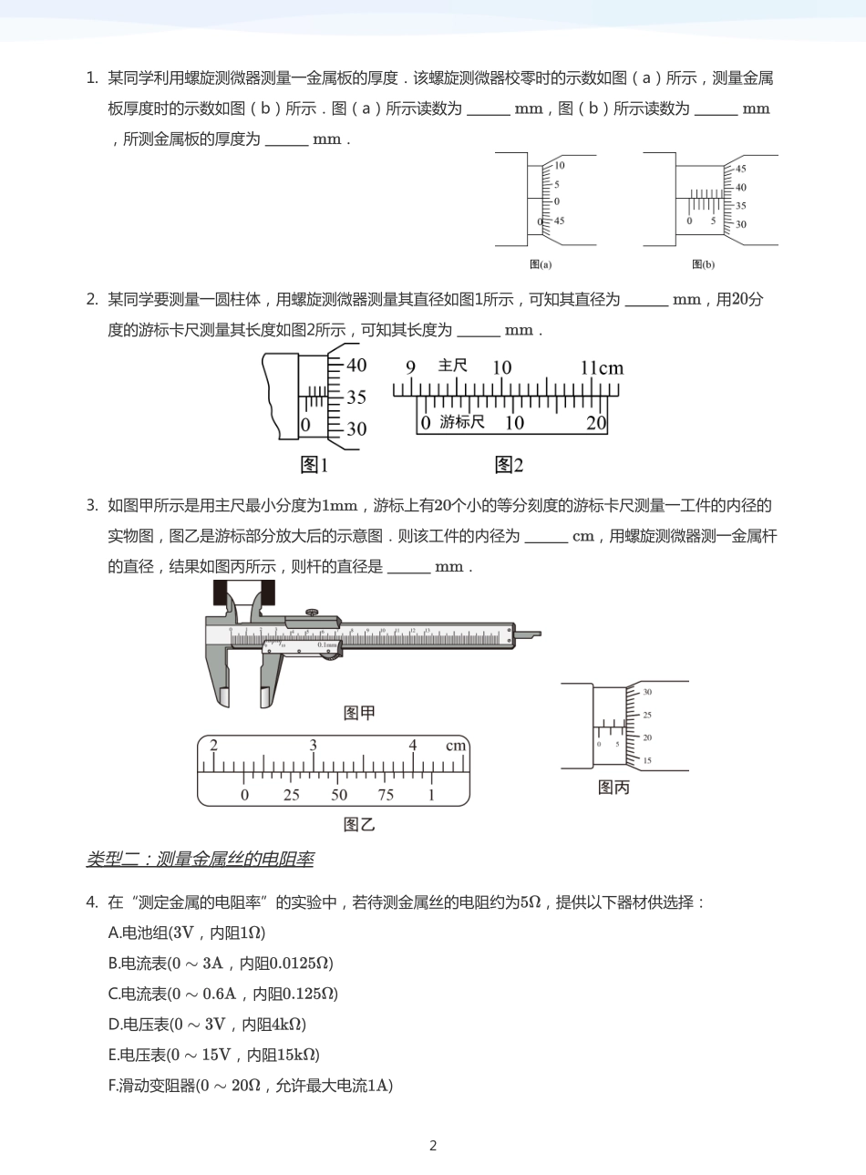 2025学而思（XES）高中物理讲义高三寒假-8电路实验二-讲义（学生版）.pdf_第2页
