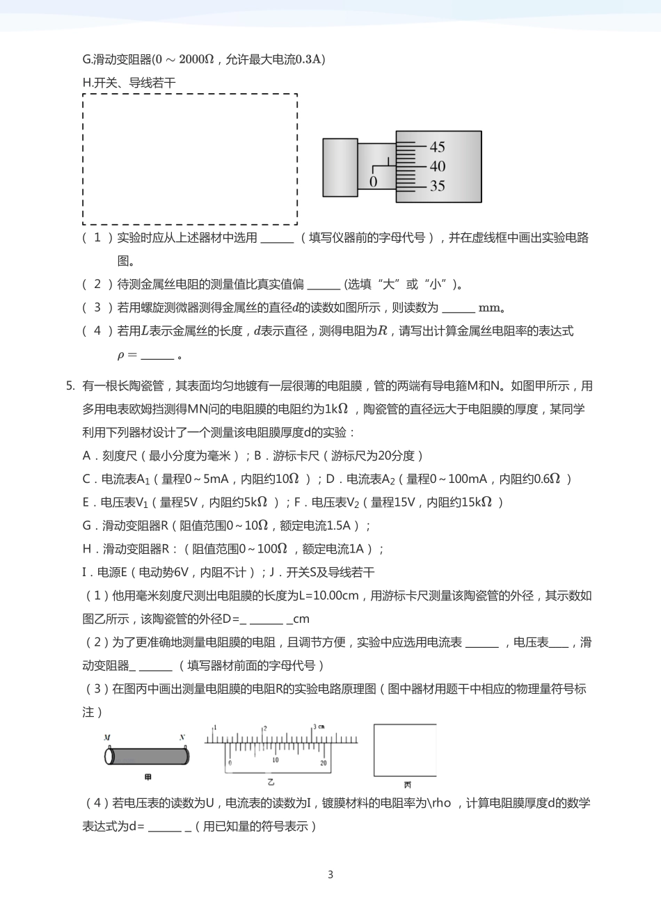 2025学而思（XES）高中物理讲义高三寒假-8电路实验二-讲义（学生版）.pdf_第3页