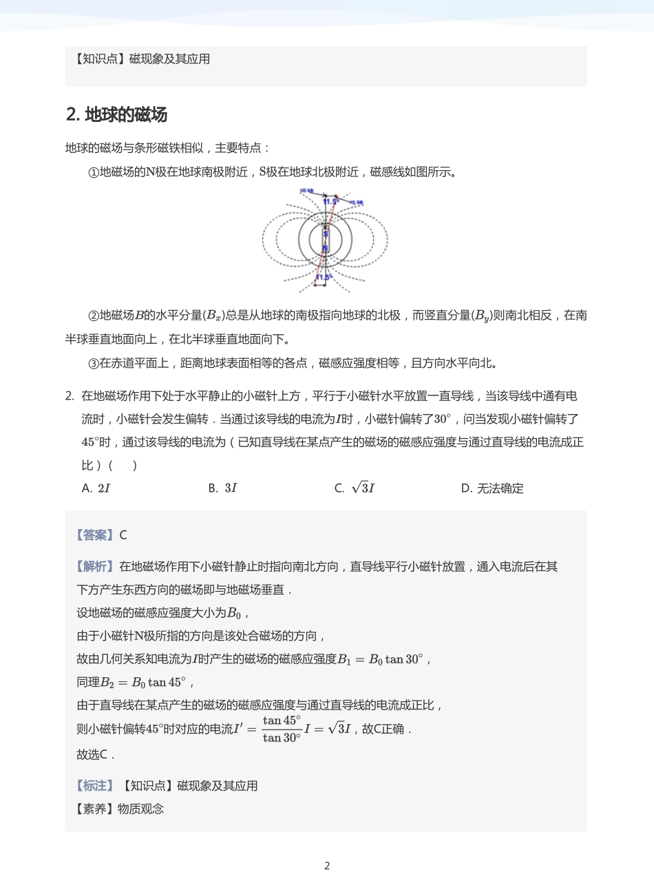 2025学而思（XES）高中物理讲义高三秋季-磁场-讲义（教师版）.pdf_第2页