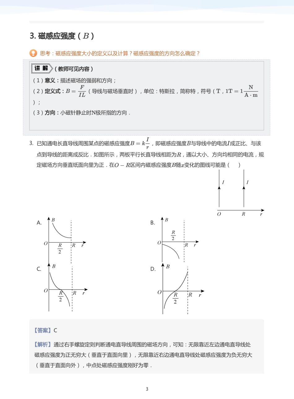2025学而思（XES）高中物理讲义高三秋季-磁场-讲义（教师版）.pdf_第3页