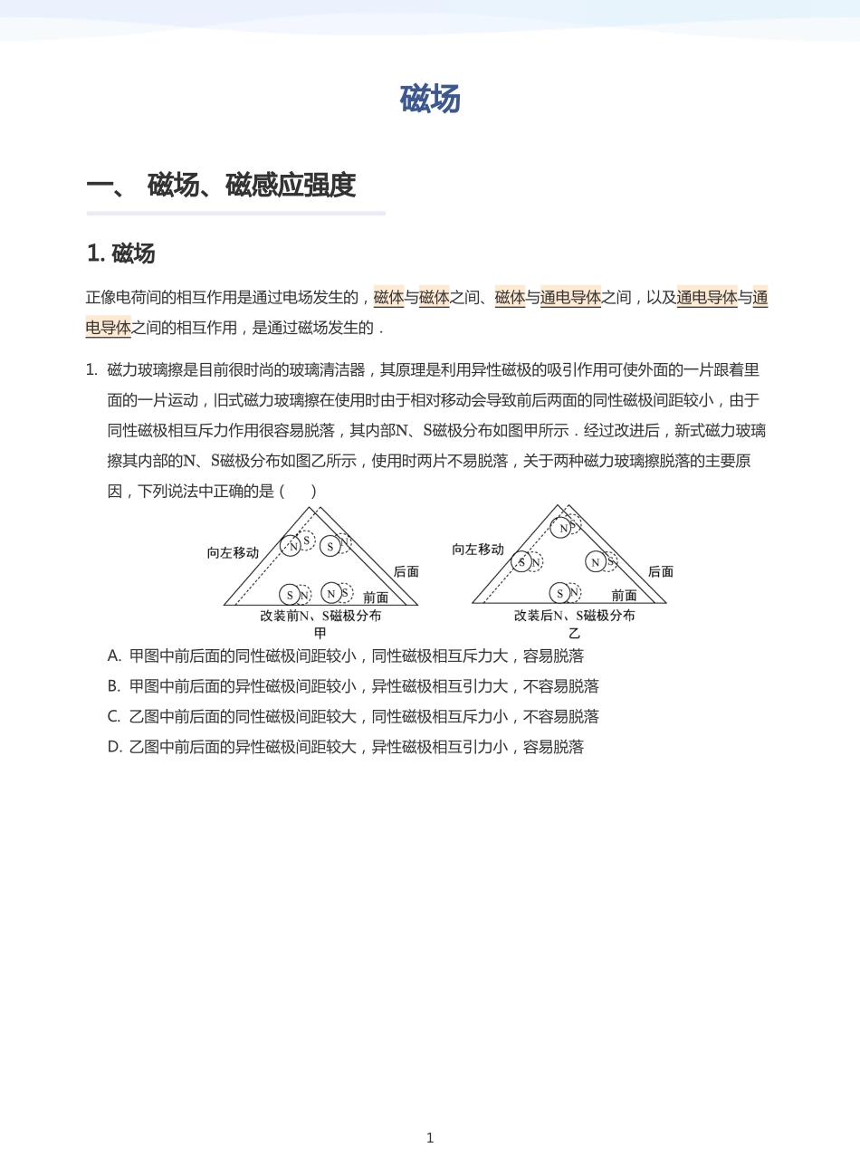 2025学而思（XES）高中物理讲义高三秋季-磁场-讲义（学生版）.pdf_第1页