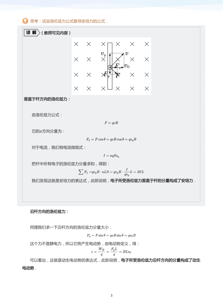 2025学而思（XES）高中物理讲义高三秋季-带电粒子在磁场中运动-讲义（教师版）.pdf_第3页