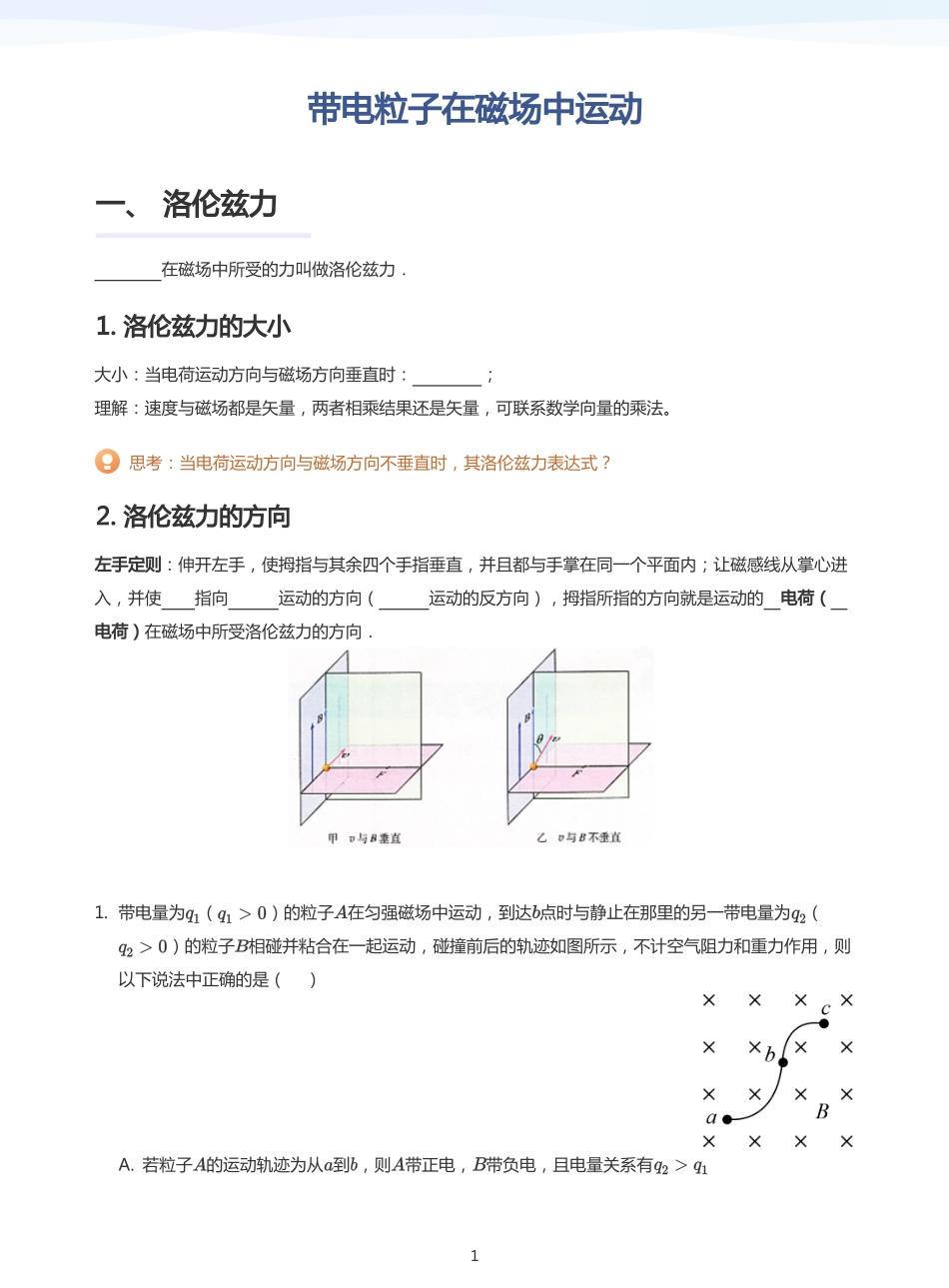 2025学而思（XES）高中物理讲义高三秋季-带电粒子在磁场中运动-讲义（学生版）.pdf_第1页