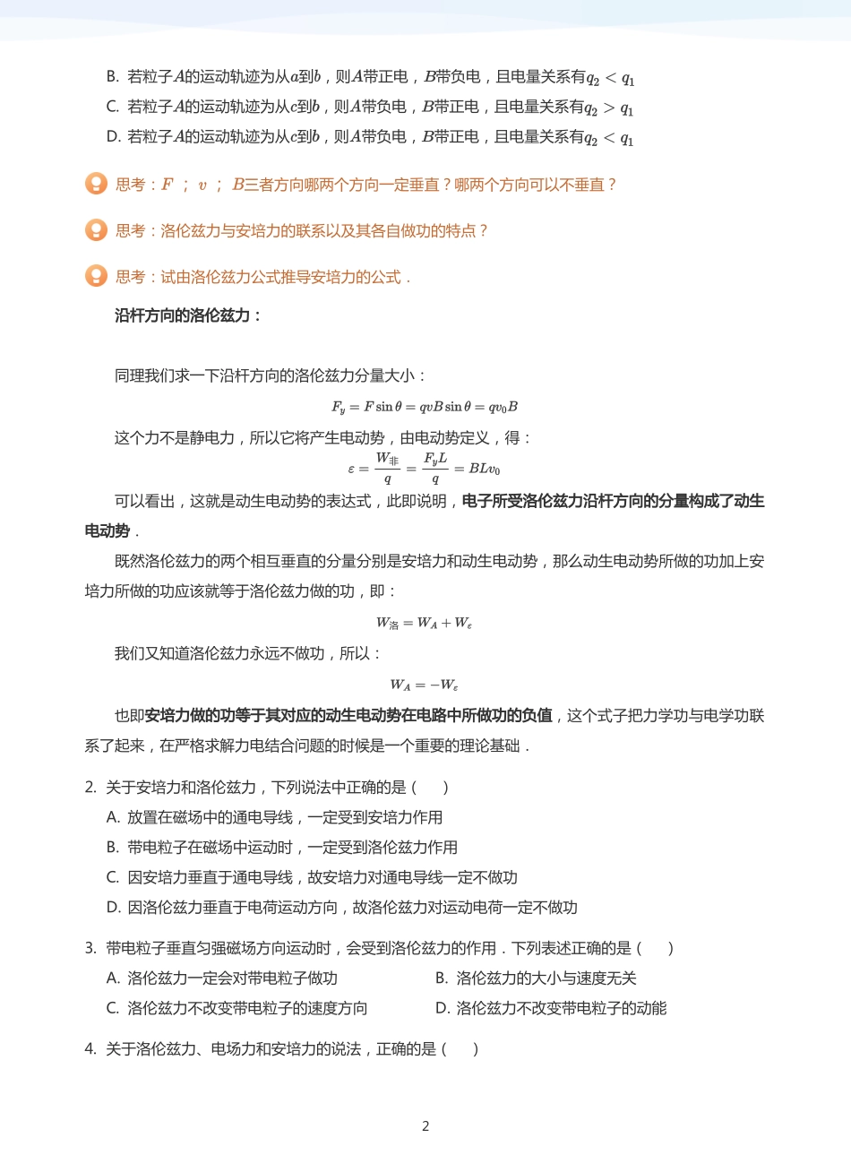 2025学而思（XES）高中物理讲义高三秋季-带电粒子在磁场中运动-讲义（学生版）.pdf_第2页