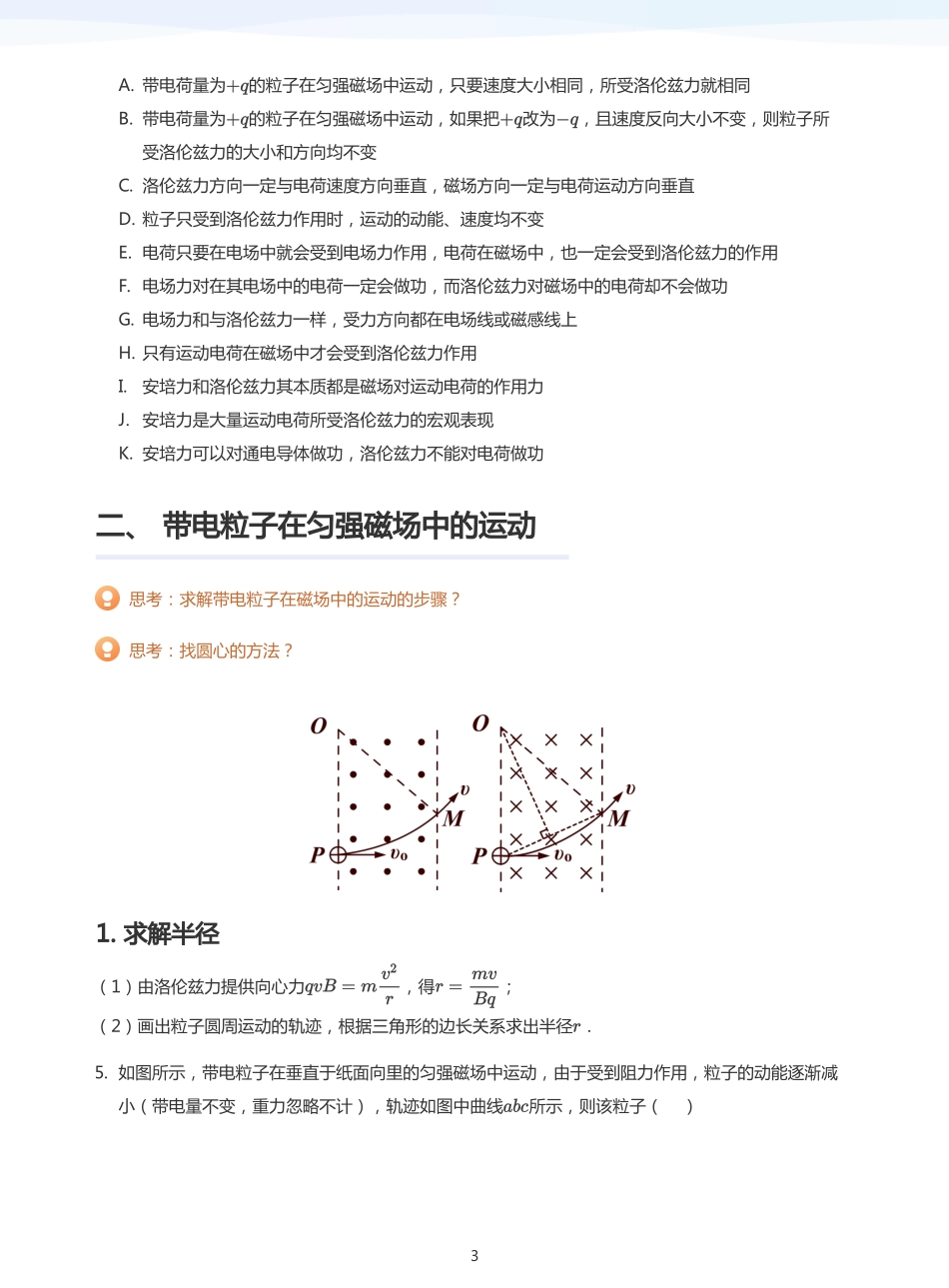 2025学而思（XES）高中物理讲义高三秋季-带电粒子在磁场中运动-讲义（学生版）.pdf_第3页
