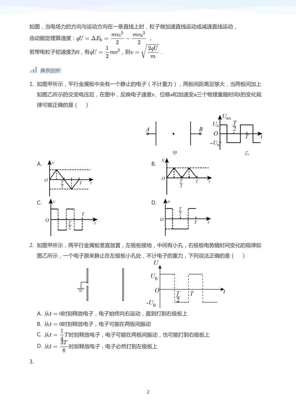 2025学而思（XES）高中物理讲义高三秋季-带电粒子在电场中的运动综合应用-讲义（学生版）.pdf_第2页