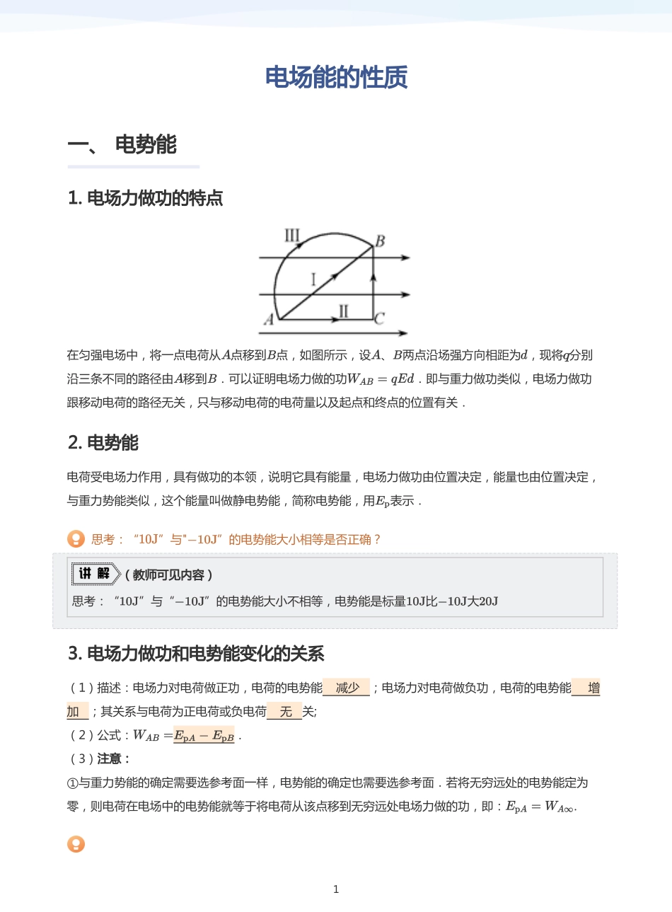 2025学而思（XES）高中物理讲义高三秋季-电场能的性质-讲义（教师版）.pdf_第1页