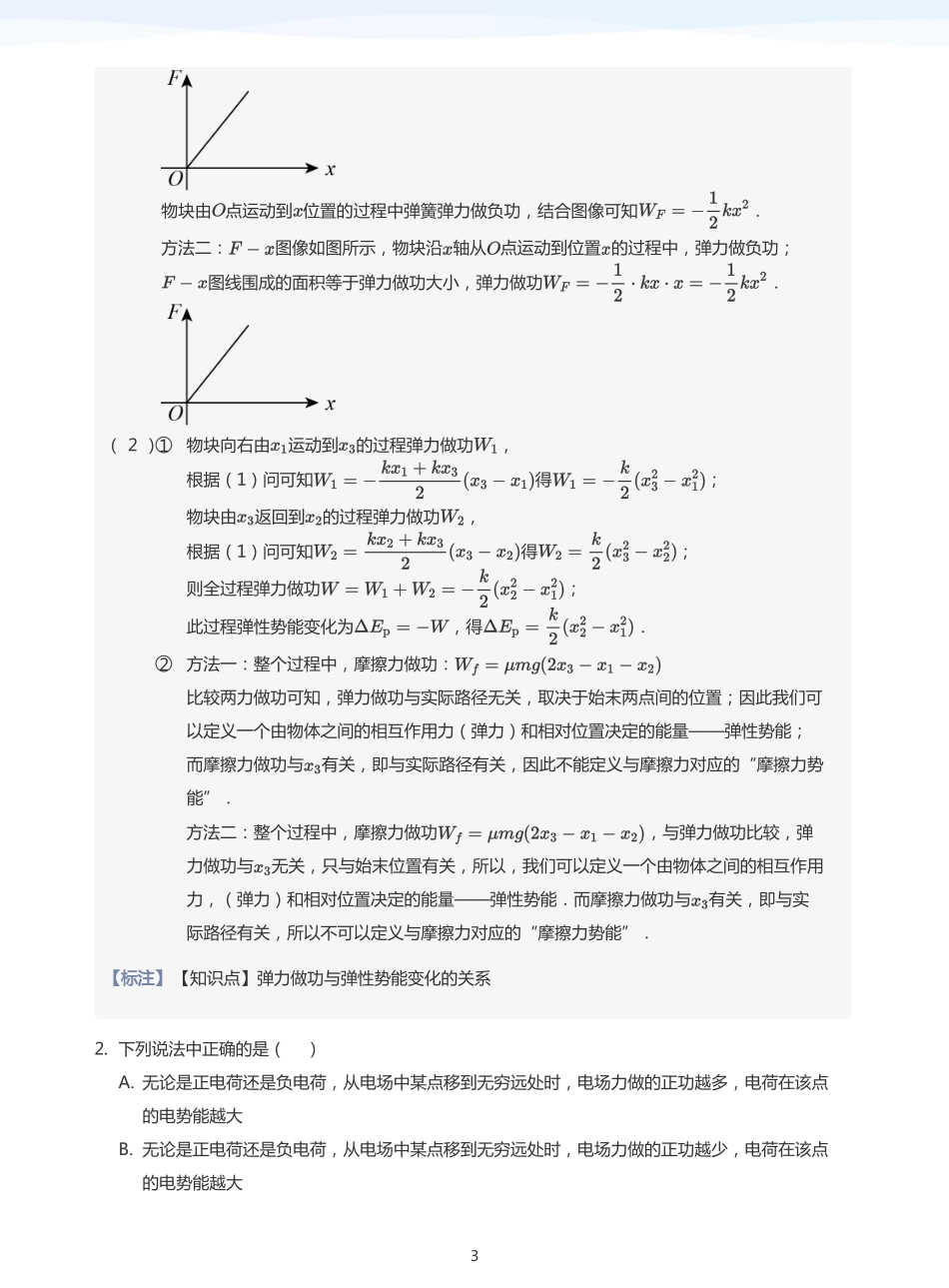 2025学而思（XES）高中物理讲义高三秋季-电场能的性质-讲义（教师版）.pdf_第3页