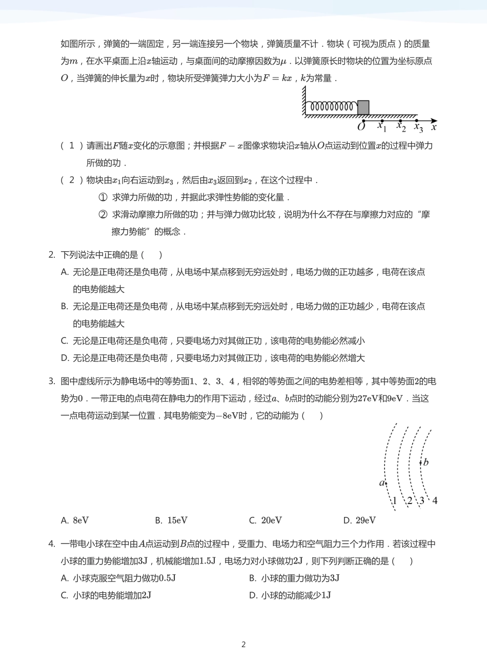 2025学而思（XES）高中物理讲义高三秋季-电场能的性质-讲义（学生版）.pdf_第2页