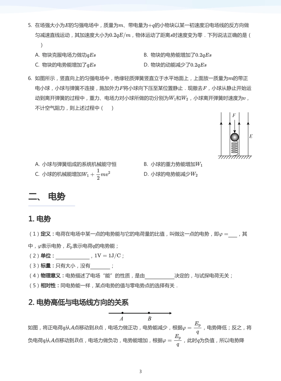2025学而思（XES）高中物理讲义高三秋季-电场能的性质-讲义（学生版）.pdf_第3页