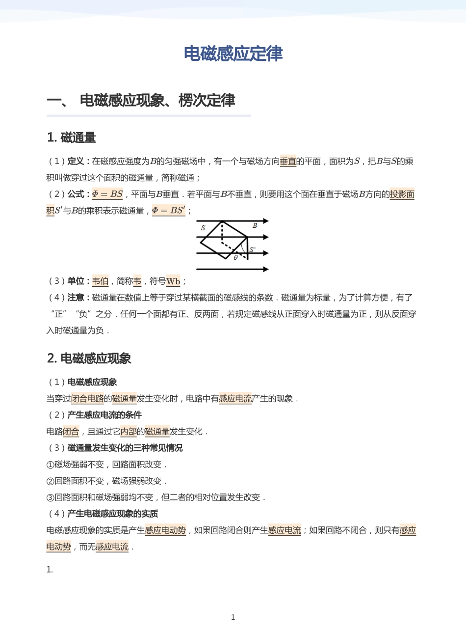 2025学而思（XES）高中物理讲义高三秋季-电磁感应定律-讲义（教师版）.pdf_第1页
