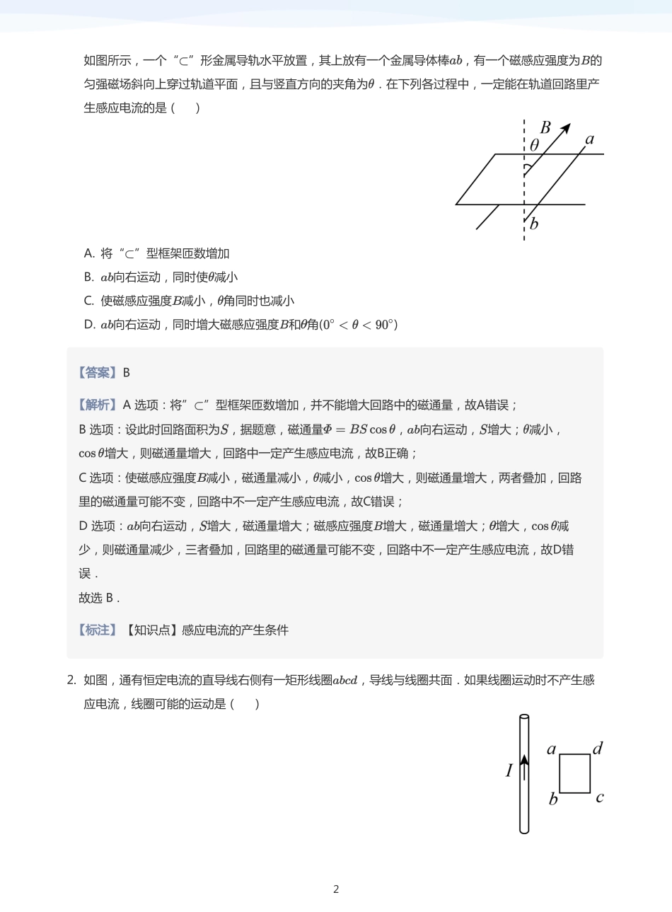 2025学而思（XES）高中物理讲义高三秋季-电磁感应定律-讲义（教师版）.pdf_第2页