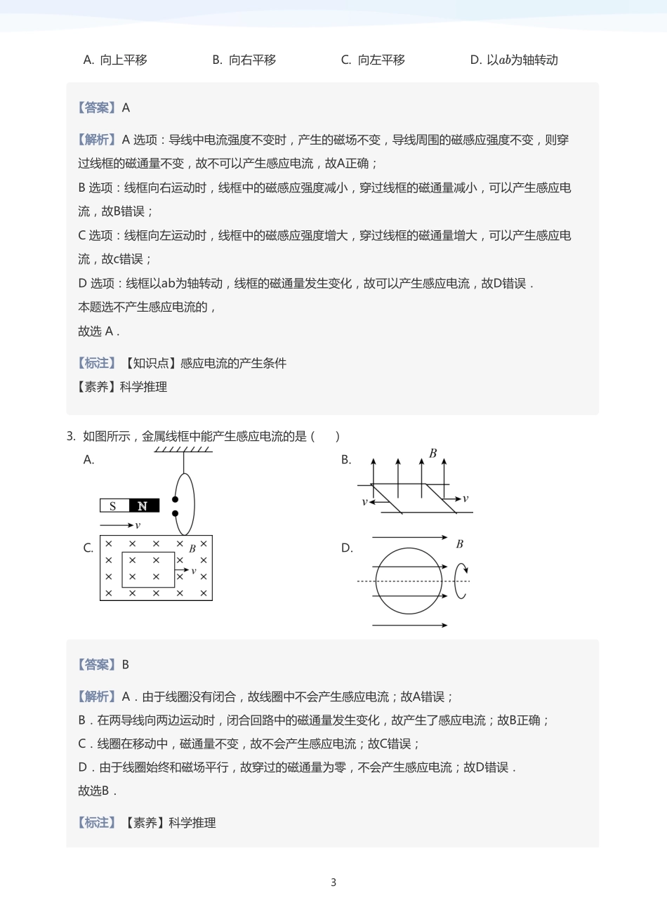 2025学而思（XES）高中物理讲义高三秋季-电磁感应定律-讲义（教师版）.pdf_第3页