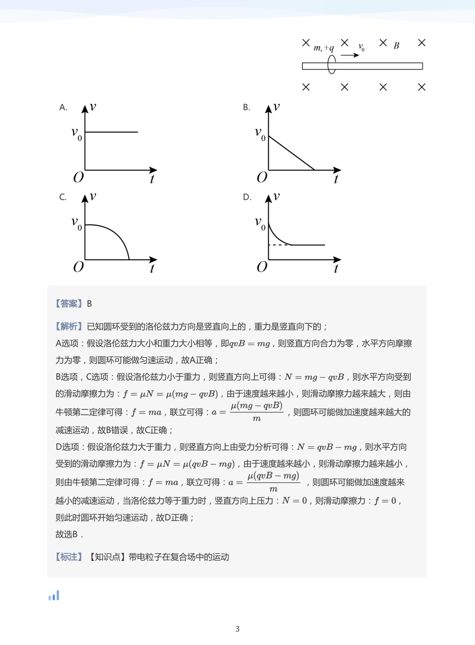 2025学而思（XES）高中物理讲义高三秋季-复合场与现代应用-讲义（教师版）.pdf_第3页