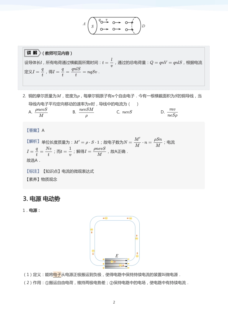 2025学而思（XES）高中物理讲义高三秋季-恒定电流-讲义（教师版）.pdf_第2页