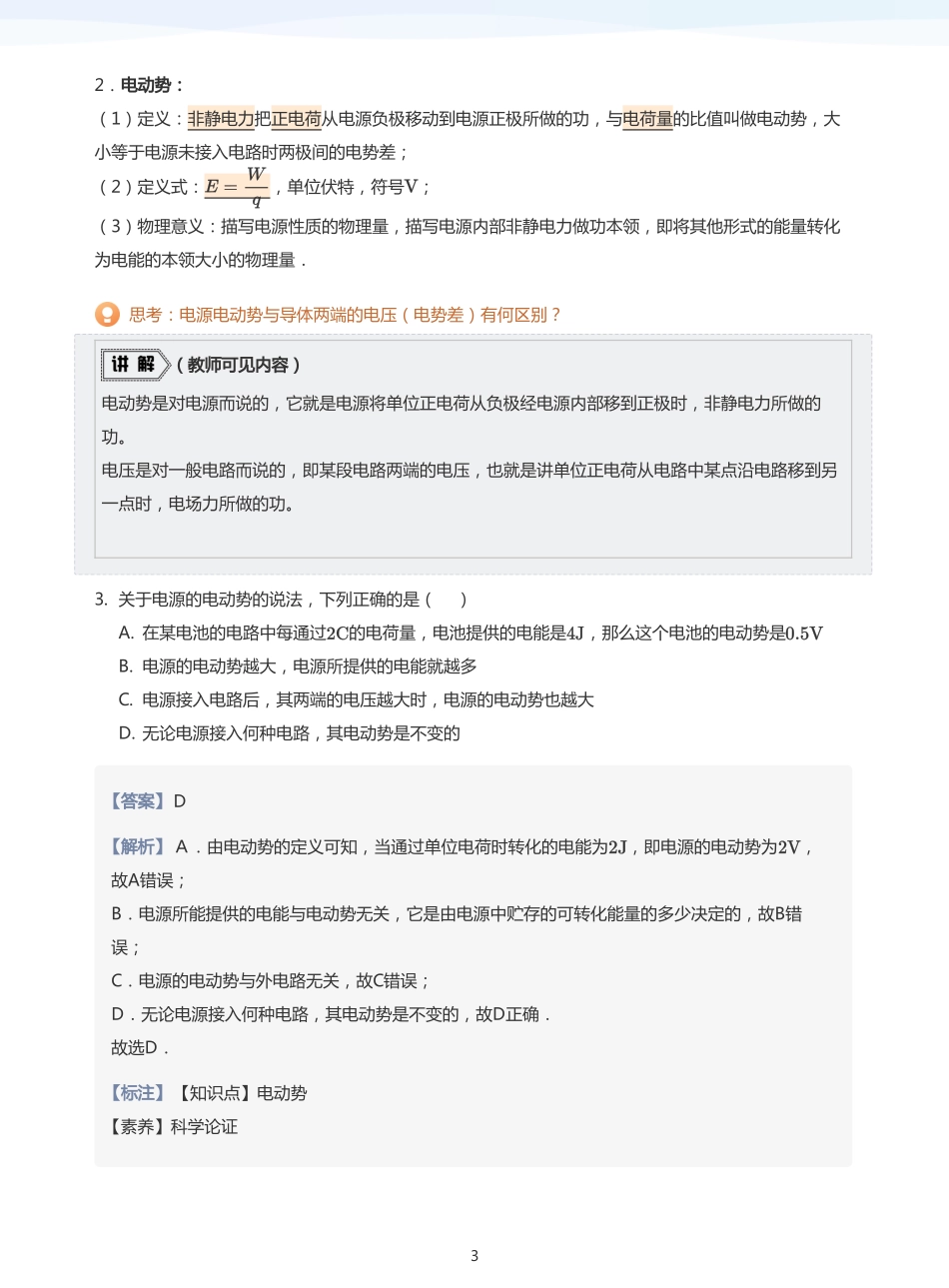 2025学而思（XES）高中物理讲义高三秋季-恒定电流-讲义（教师版）.pdf_第3页