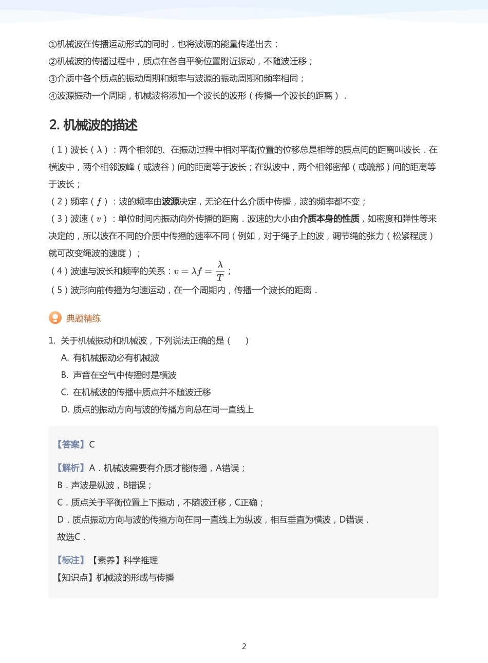 2025学而思（XES）高中物理讲义高三秋季-机械波-讲义（教师版）.pdf_第2页