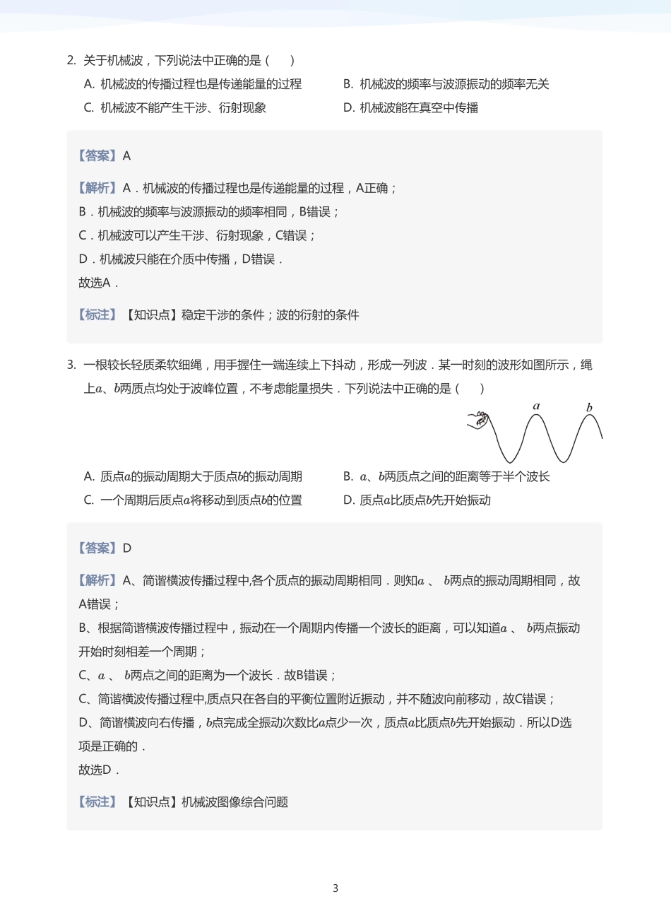 2025学而思（XES）高中物理讲义高三秋季-机械波-讲义（教师版）.pdf_第3页