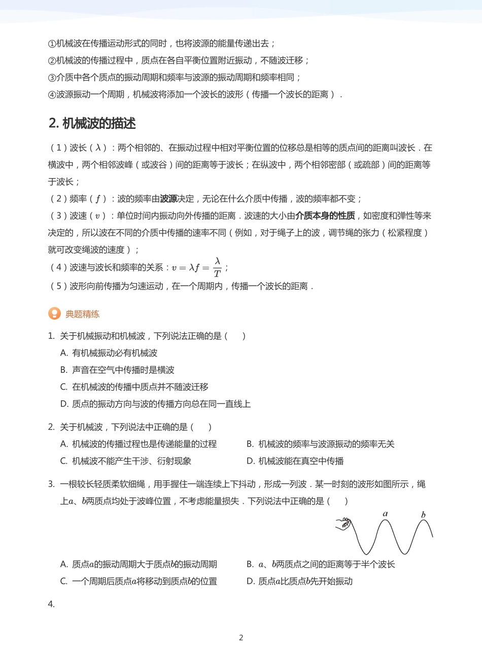 2025学而思（XES）高中物理讲义高三秋季-机械波-讲义（学生版）.pdf_第2页